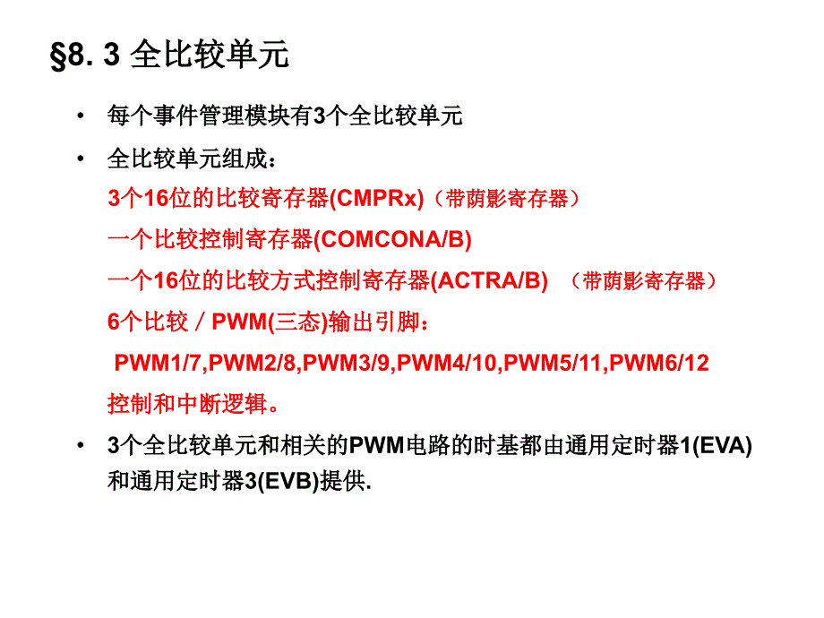 dsp第八章片内外设2课件_第3页