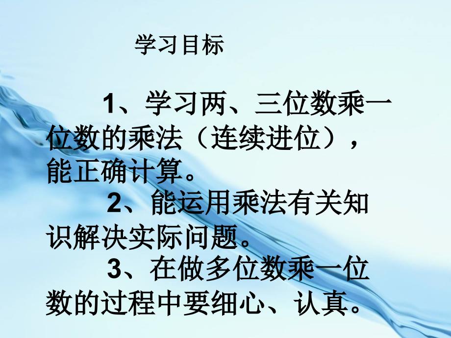 【北师大版】数学三年级上册：第6单元乘火车ppt课件1_第4页