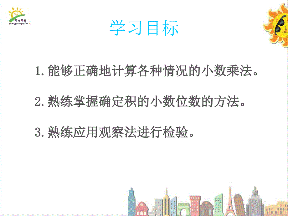 12小数乘小数第4教时小数乘小数32_第2页