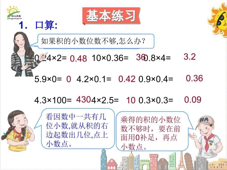 12小数乘小数第4教时小数乘小数32_第5页