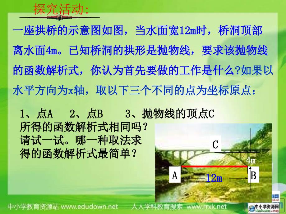 鲁教版数学九上2.8二次函数的应用习题课件_第3页