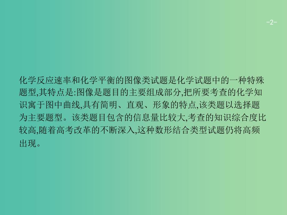 高考化学一轮复习 高考热点题型课件5.ppt_第2页