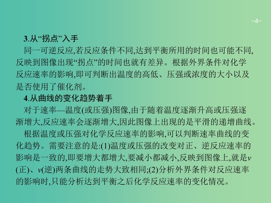 高考化学一轮复习 高考热点题型课件5.ppt_第4页