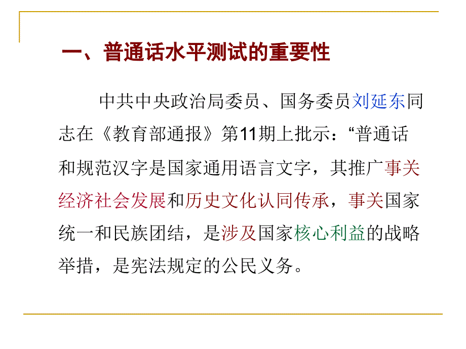 普通话水平测试培训2043月_第3页