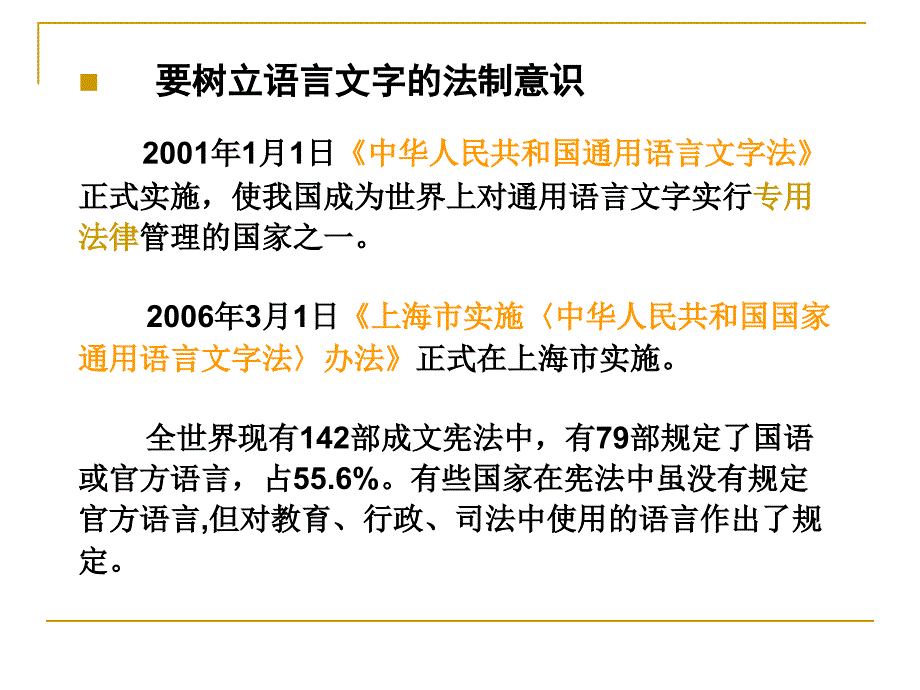 普通话水平测试培训2043月_第4页