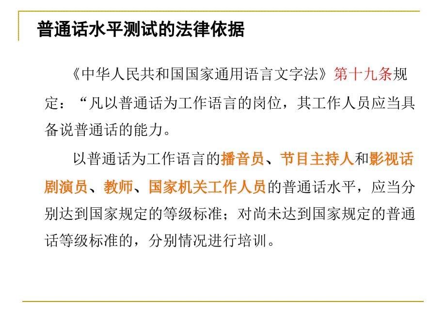 普通话水平测试培训2043月_第5页