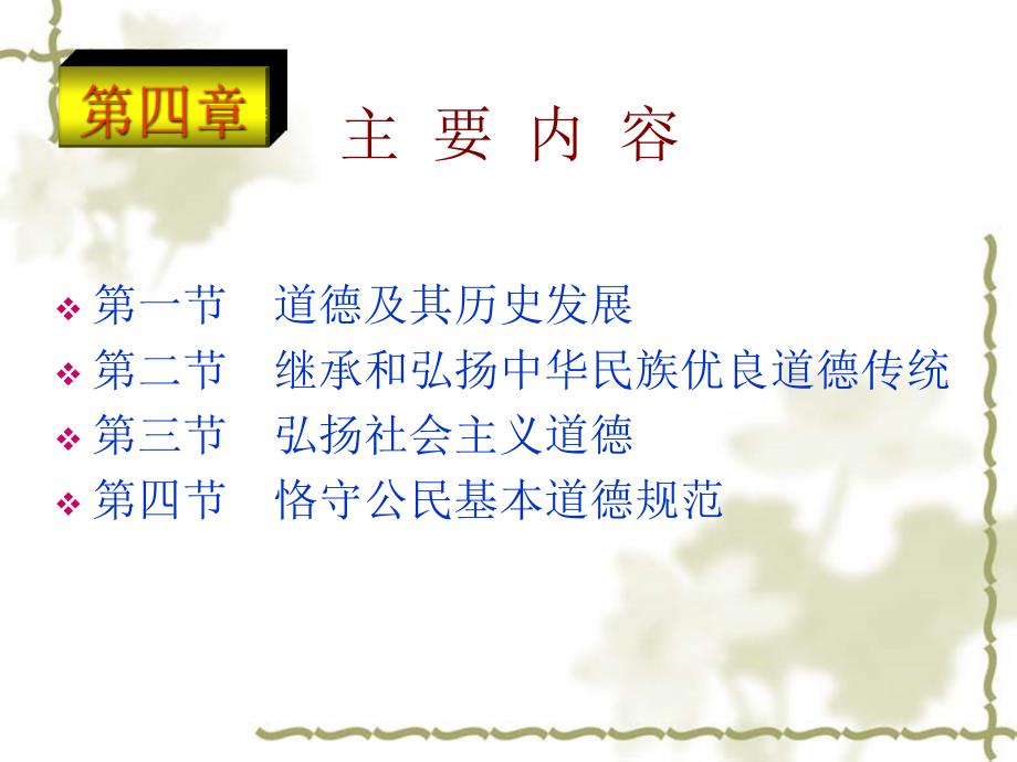 加强道德修养锤炼道德品质老.ppt_第2页