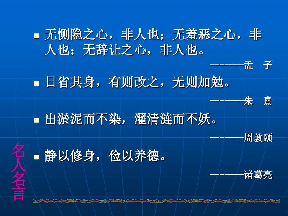 加强道德修养锤炼道德品质老.ppt_第4页