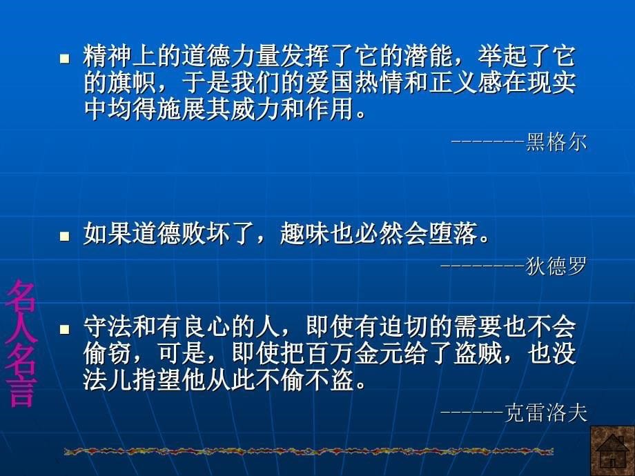 加强道德修养锤炼道德品质老.ppt_第5页