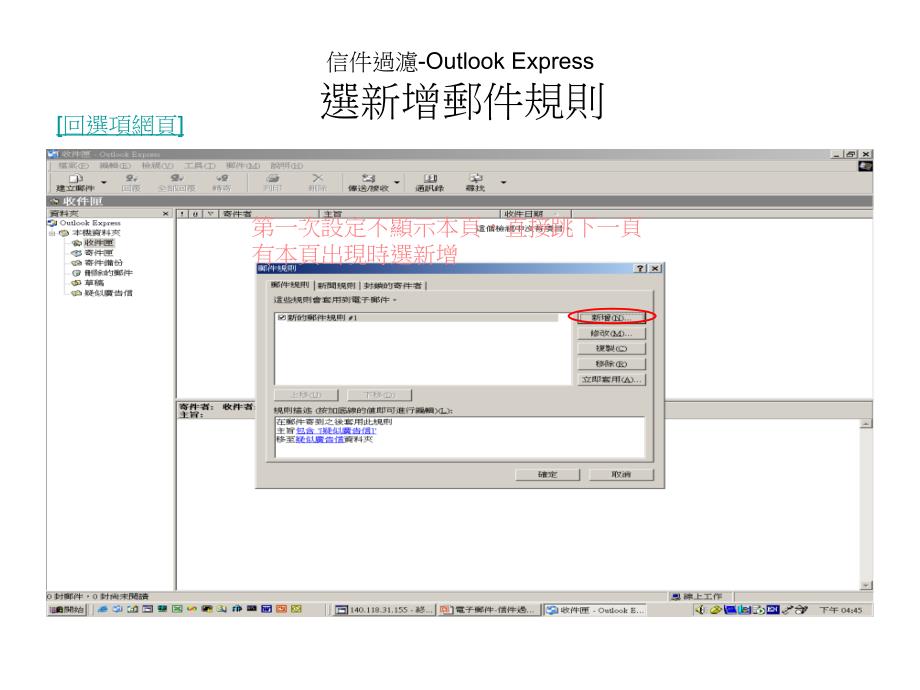 信件过滤OutlookExpress选取邮件规则的邮件_第2页