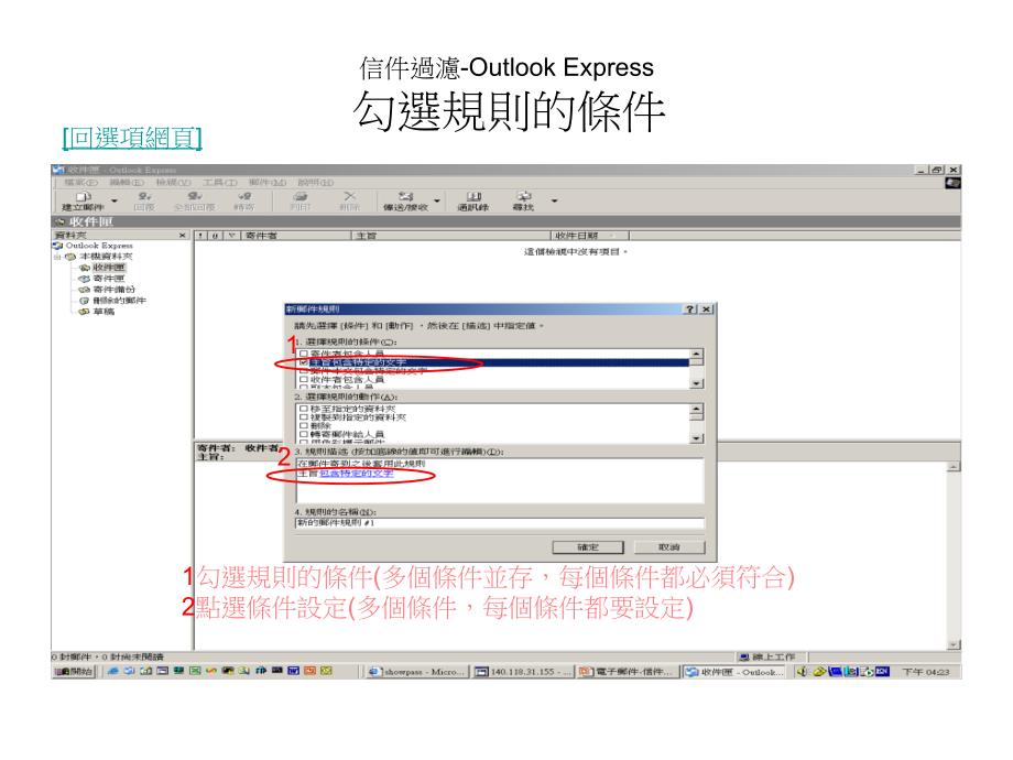 信件过滤OutlookExpress选取邮件规则的邮件_第3页