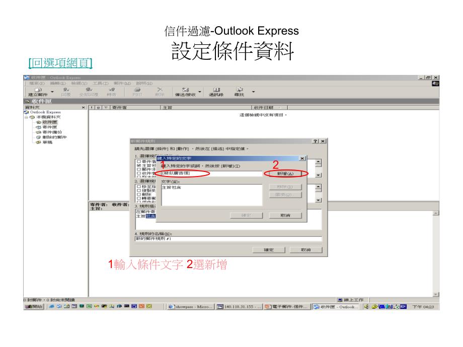 信件过滤OutlookExpress选取邮件规则的邮件_第4页