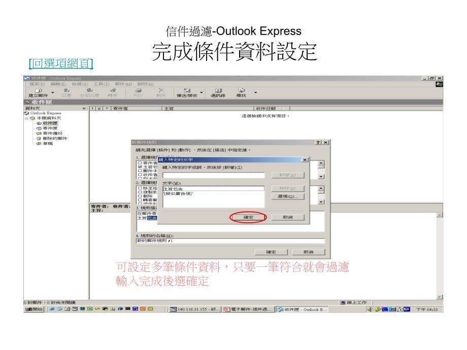 信件过滤OutlookExpress选取邮件规则的邮件_第5页