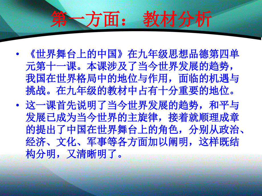 教科版思品九年级第二十课世界舞台上的中国课件_第2页