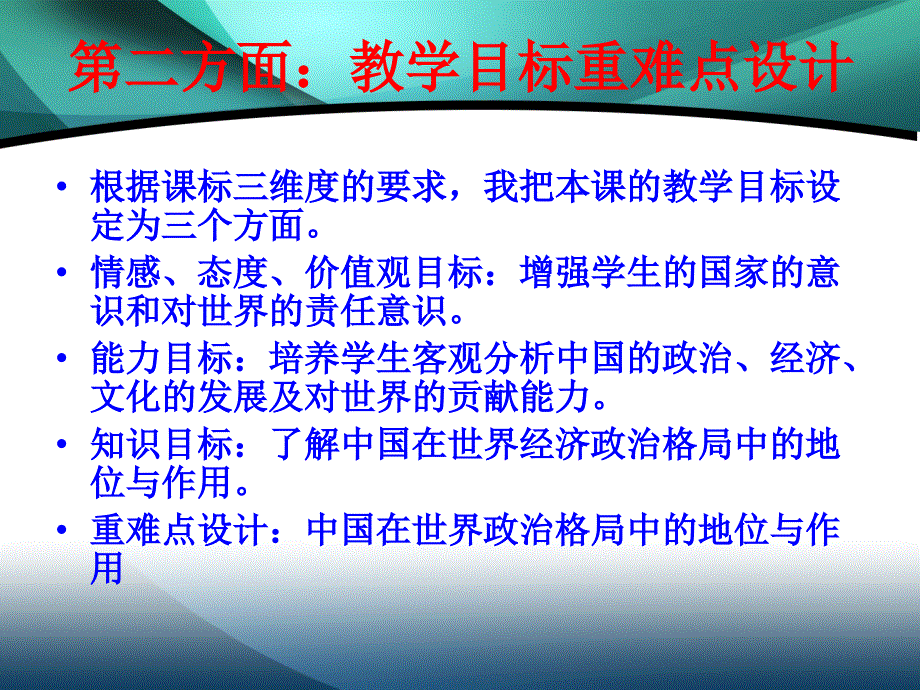 教科版思品九年级第二十课世界舞台上的中国课件_第3页