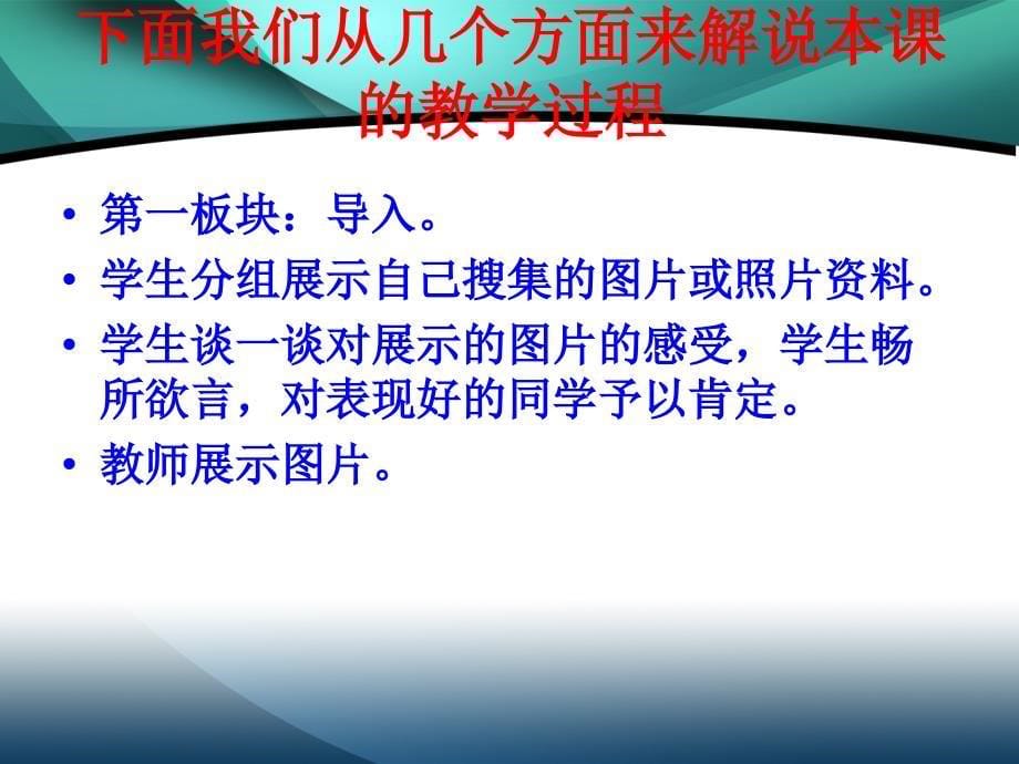 教科版思品九年级第二十课世界舞台上的中国课件_第5页