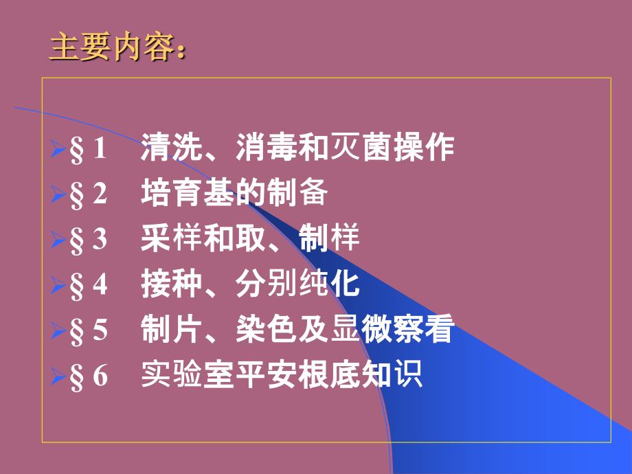 讲义4微生物基本操作规范4接种分离纯化ppt课件_第2页