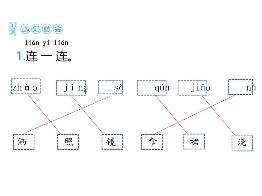 部编版一年级下册语文 11.彩虹 公开课课件_2_第5页