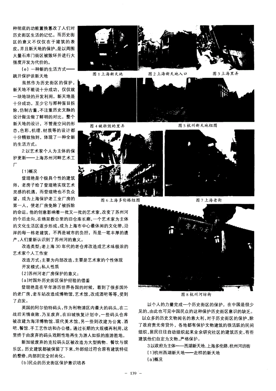 历史街区保护更新案例研究和思考_第2页