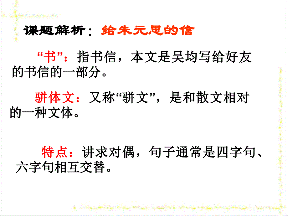 与朱元思书优秀课件_第3页