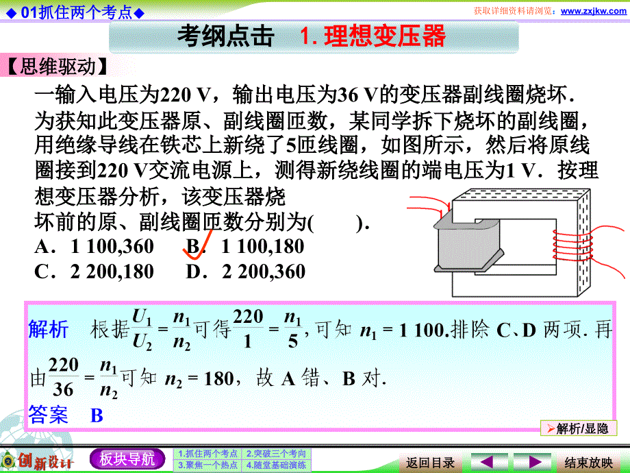 高中物理选修3第2讲变压器电能的输送_第3页