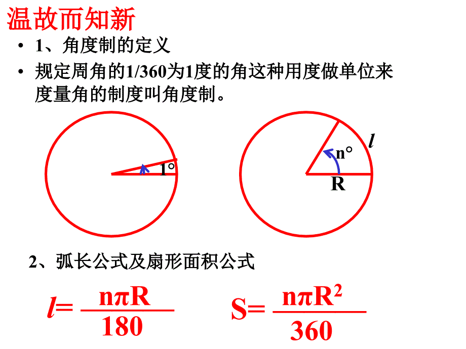 高一数学课件：高一数学弧度制_第3页