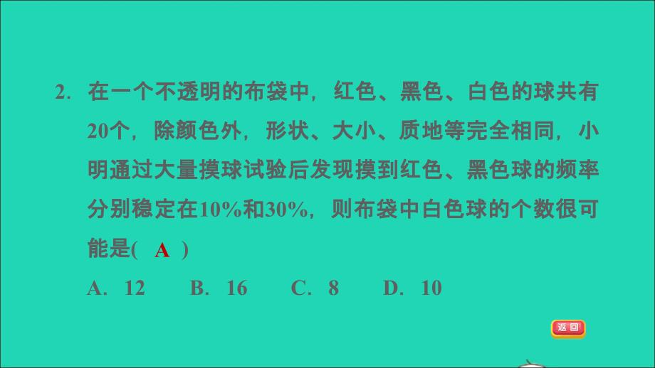 2021秋九年级数学上册第25章随机事件的概率阶段综合训练范围25.1_25.2.3课件新版华东师大版20210917116_第4页