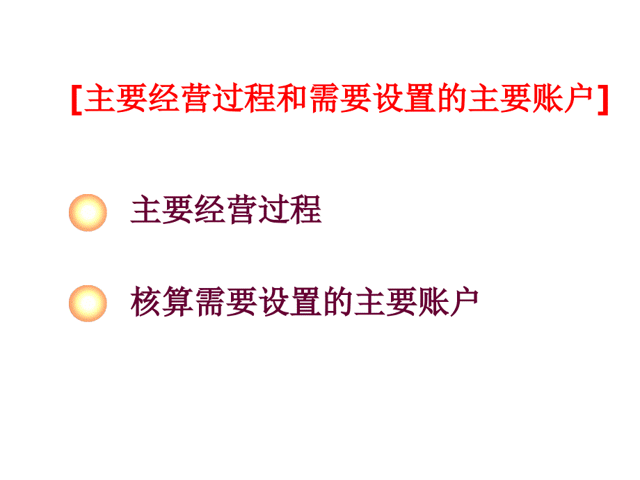 第四章 商品流通企业主要经营过程核算_第4页