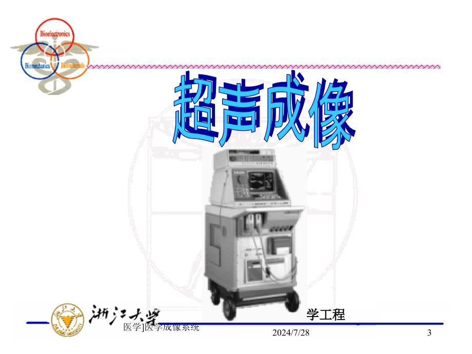 医学医学成像系统课件_第3页