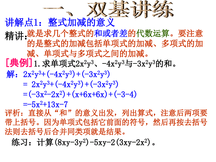 34整式的加减(第5课时)课件(华师大版七年级上)_第2页