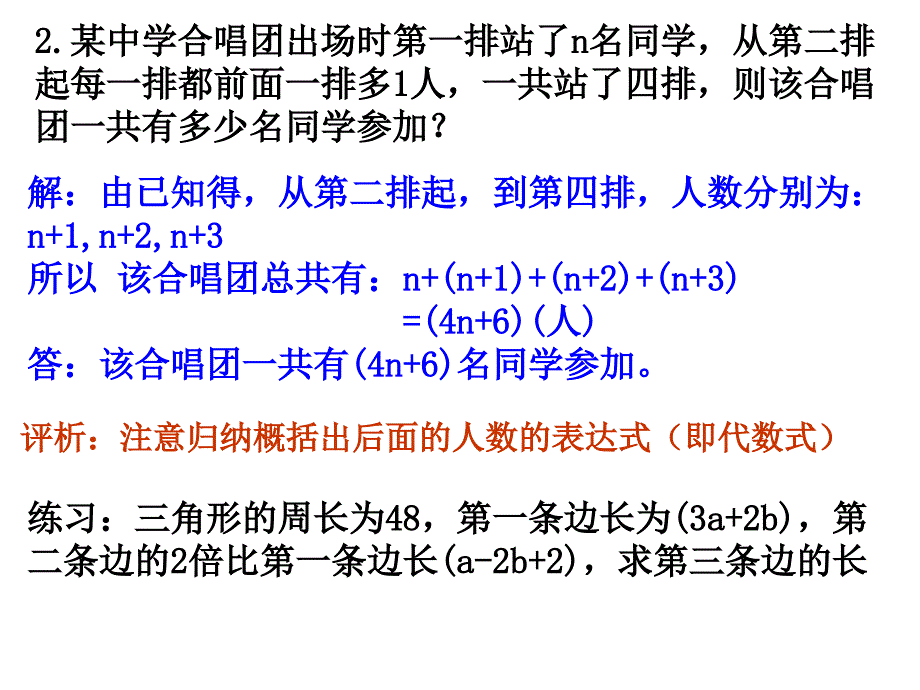 34整式的加减(第5课时)课件(华师大版七年级上)_第3页