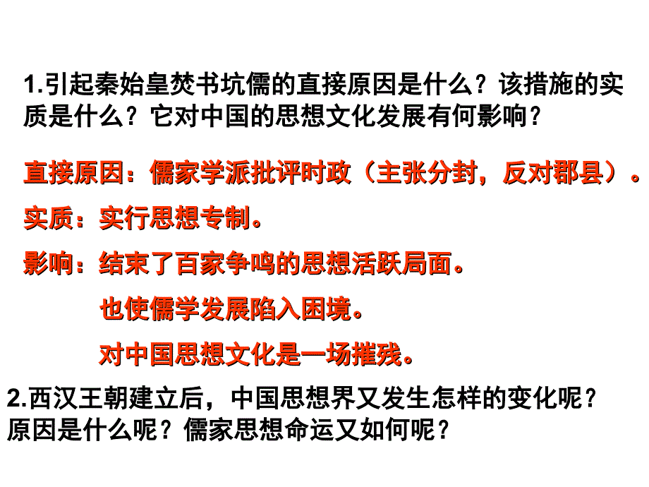 简单说说战国时期政治经济思想文化等方面历史发展_第2页