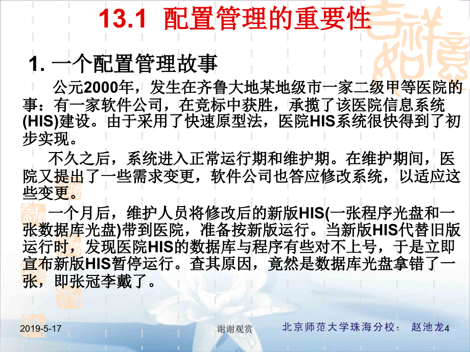 实用软件工程课件_第4页