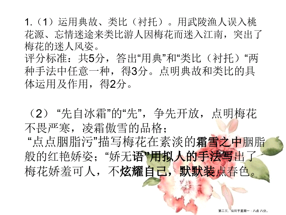 11.11作业诗歌鉴赏剖析_第2页