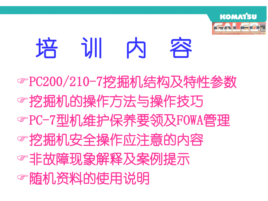 PC-7用户培训教材-精品资料文档整理_第2页