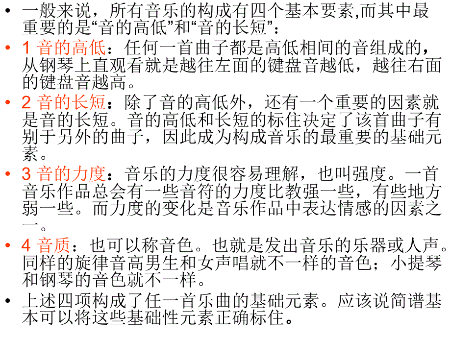 二年级音乐第一课时课件2_第3页