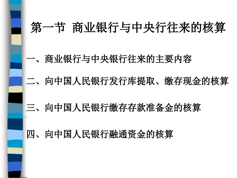 《业务资金往来》课件_第3页