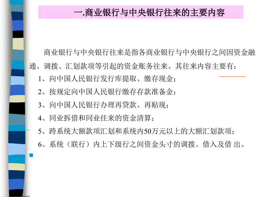 《业务资金往来》课件_第4页