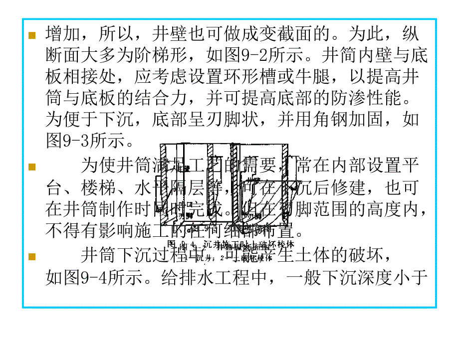 环境工程施工教学第八章特殊工程施工课件_第4页