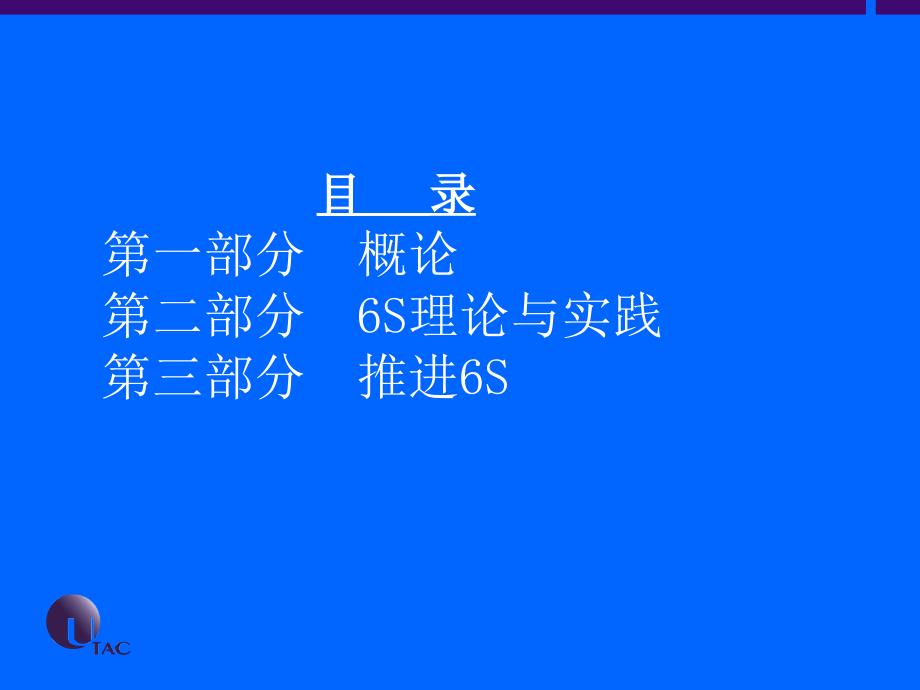 6S现场管理培训教材课件_第3页