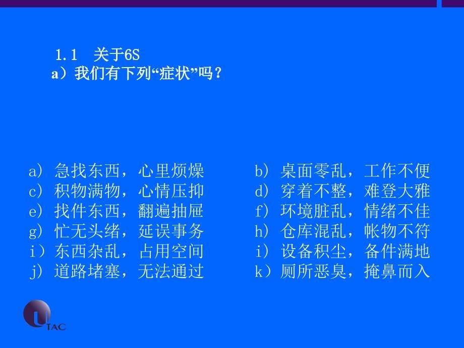 6S现场管理培训教材课件_第5页