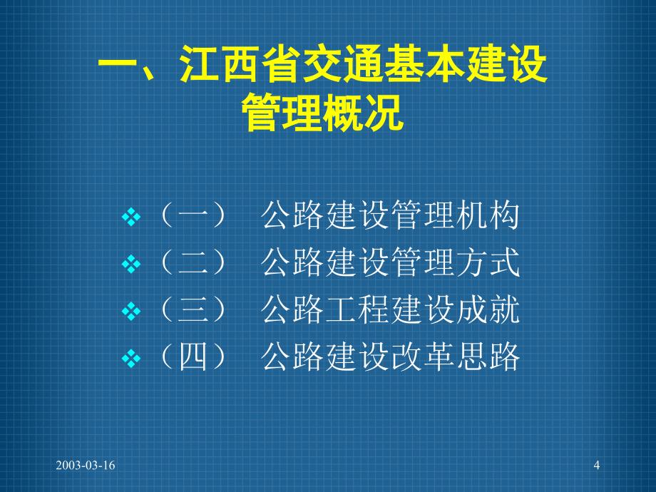 公路工程建设档案管理的规定和要求(ppt)_第4页