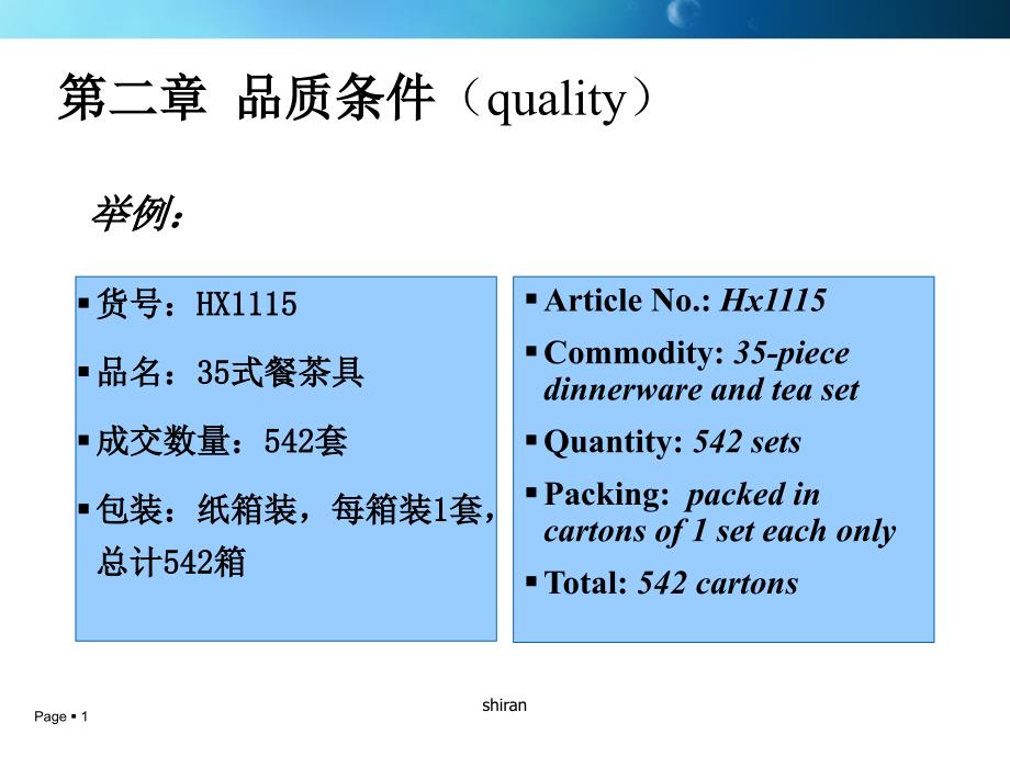 进出口贸易品质条.ppt_第1页