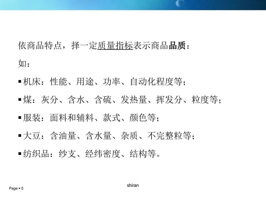 进出口贸易品质条.ppt_第5页