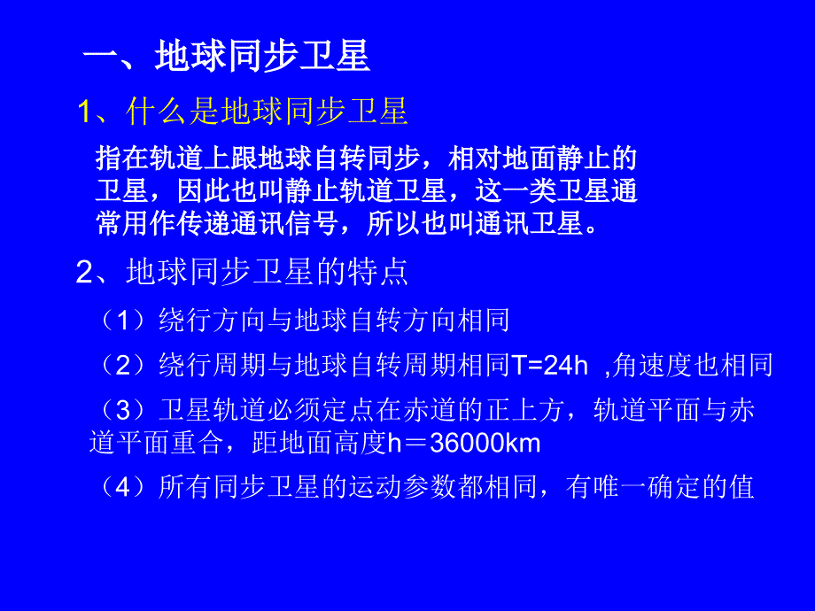 人造卫星变轨时速度分析_第2页