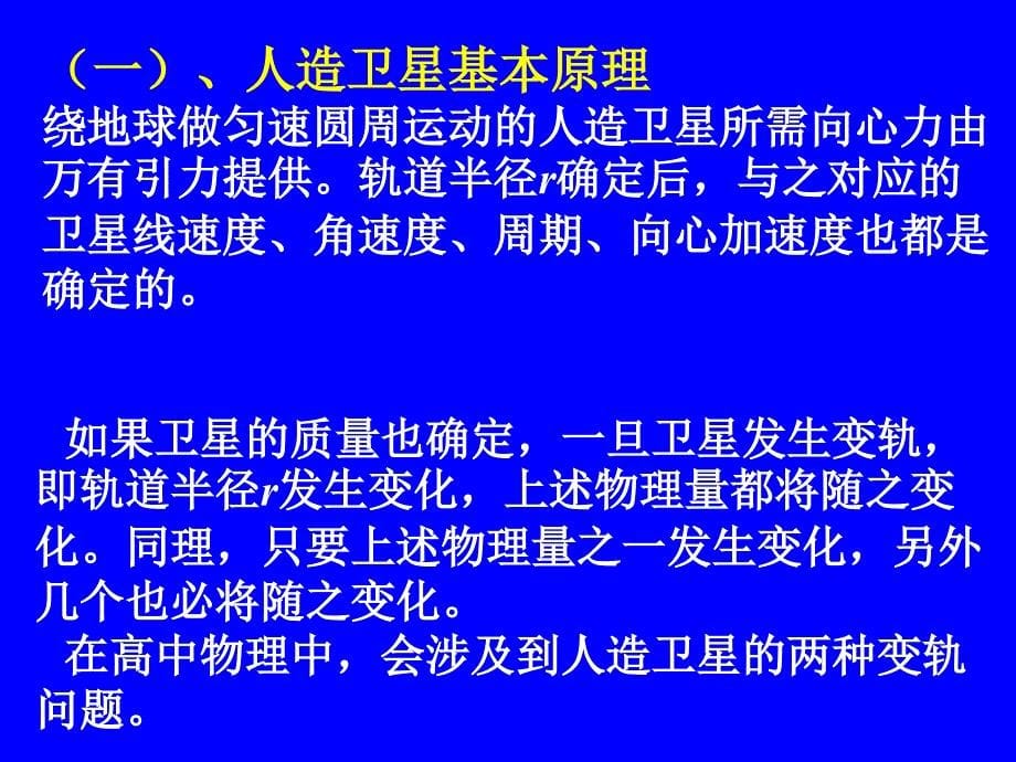 人造卫星变轨时速度分析_第5页