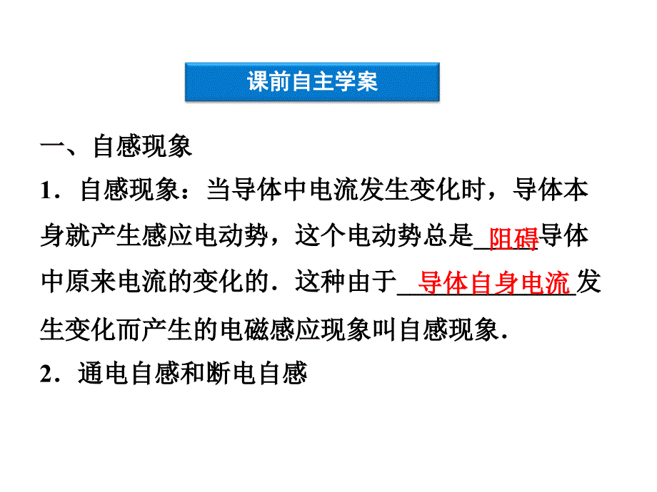 2.22.3自感现象的应用课件鲁科版选修32_第4页