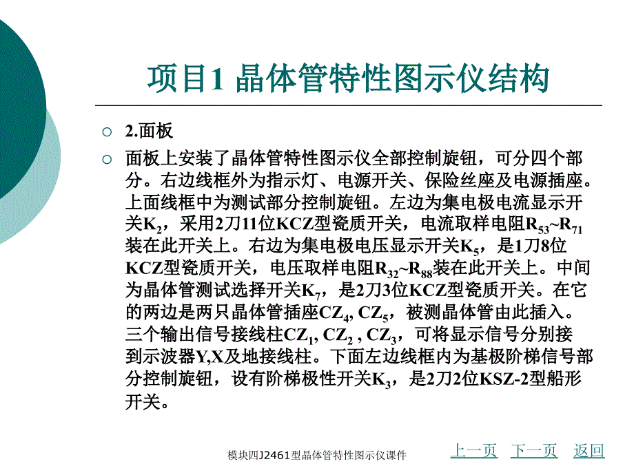 模块四J2461型晶体管特性图示仪课件_第4页