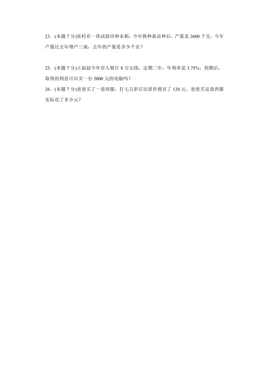 六年级下册数学人教版第2单元复习《单元测试》(含答案)(2)_第3页