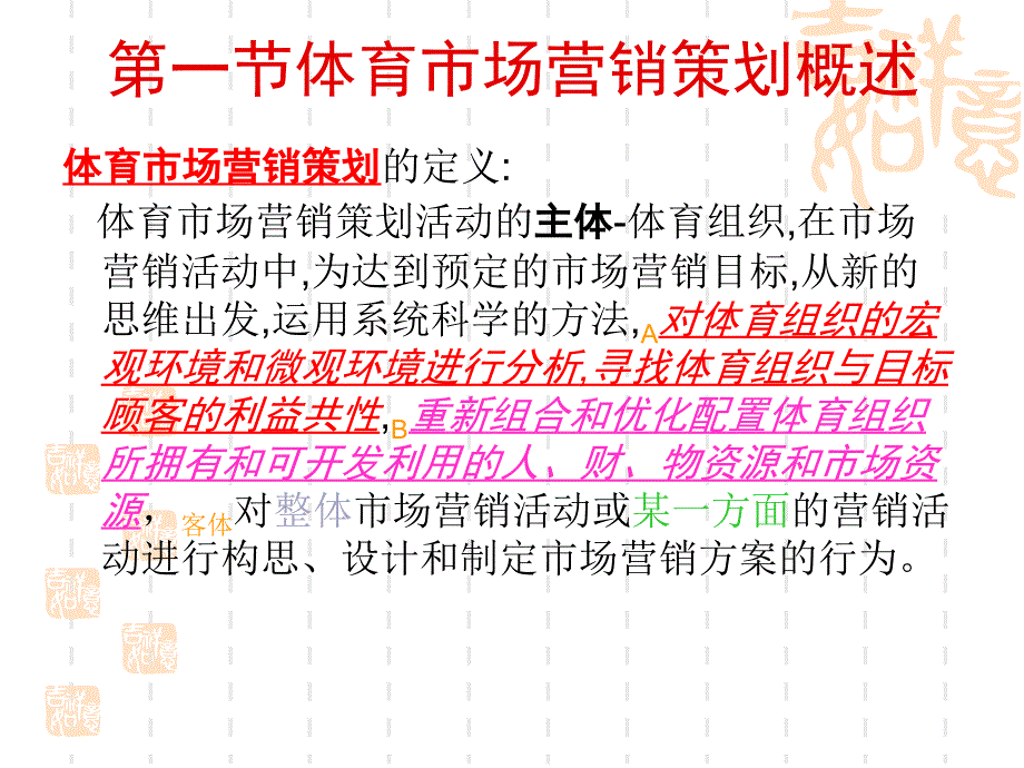 《课体育市场营策划》PPT课件.ppt_第2页